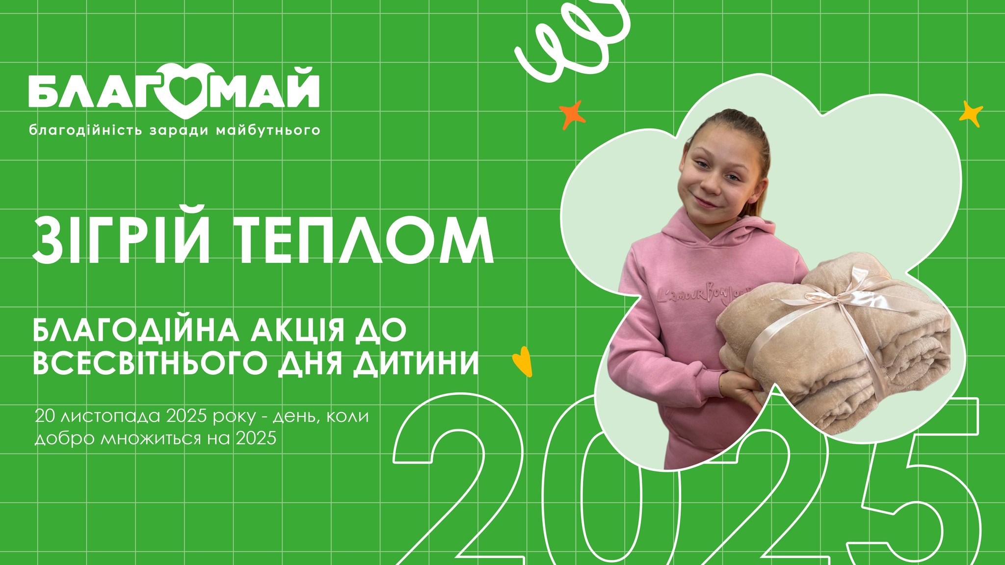 “Зігрій теплом” до Всесвітнього дня дитини
